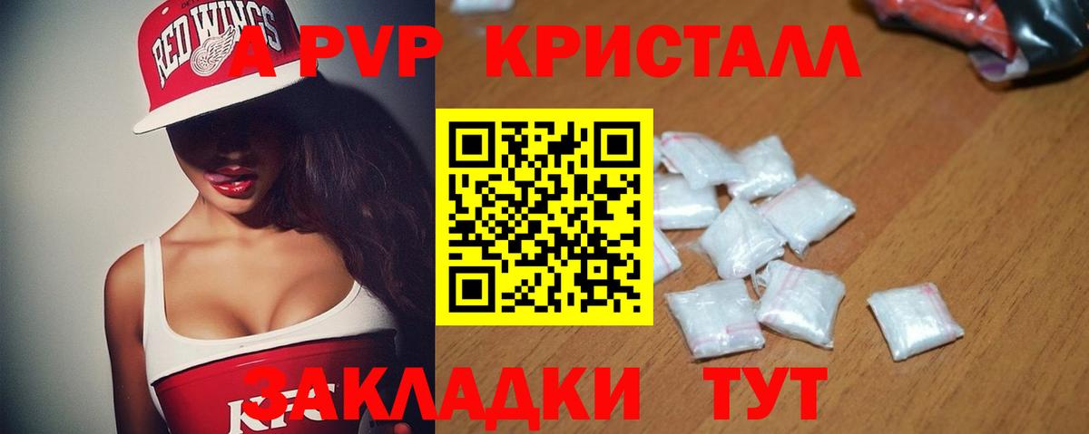 Советская Гавань  Alpha-PVP мука  Alpha PVP Crystall  Вход с VPN  A-PVP крисы CK 