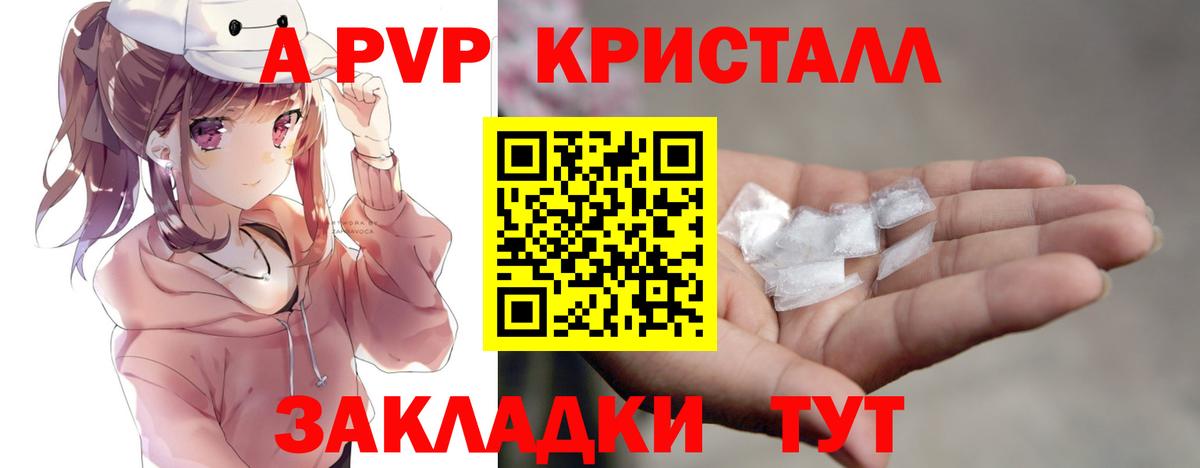 А ПВП Соль Советская Гавань