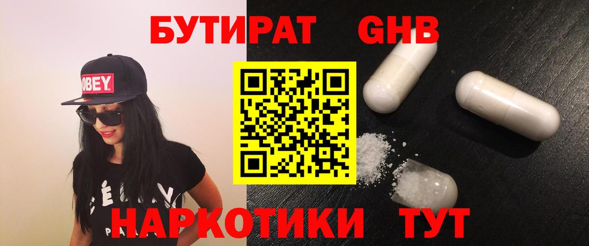 Советская Гавань  БУТИРАТ бутандиол  Вход с VPN 