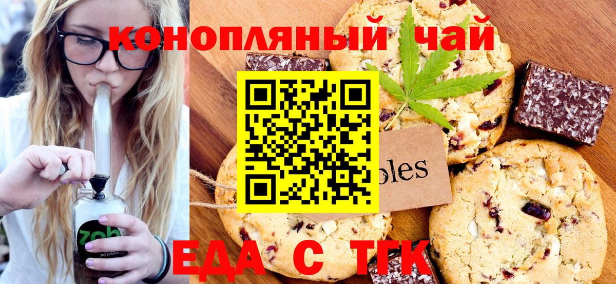 Печенье с ТГК конопля Советская Гавань