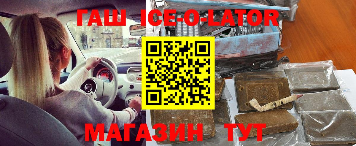 Советская Гавань  ГАШИШ убойный  Вход с VPN  Гашиш Ice-O-Lator 