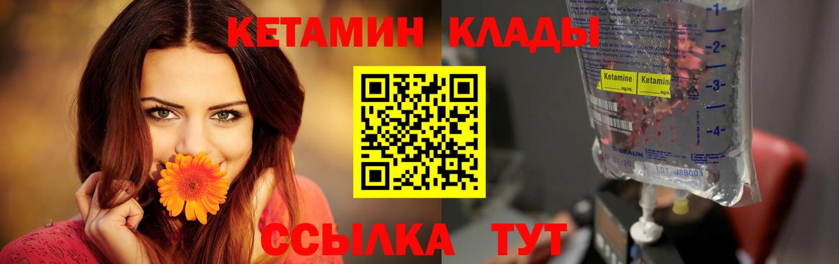 Кетамин VHQ  Вход с VPN  Советская Гавань  Кетамин VHQ 