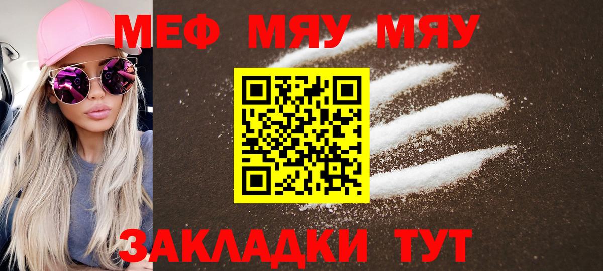 Меф Советская Гавань