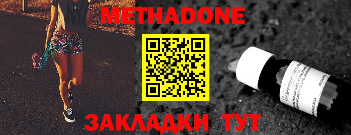 Советская Гавань  МЕТАДОН мёд  МЕТАДОН VHQ  Вход с VPN 